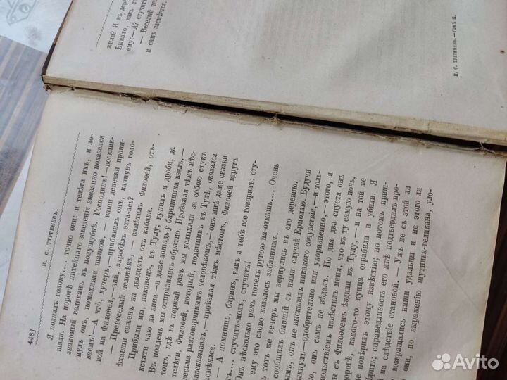 Тургенев 1883 г том II посмертное издание