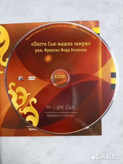 Подарочный Диск DVD с Фильмом от Билайн