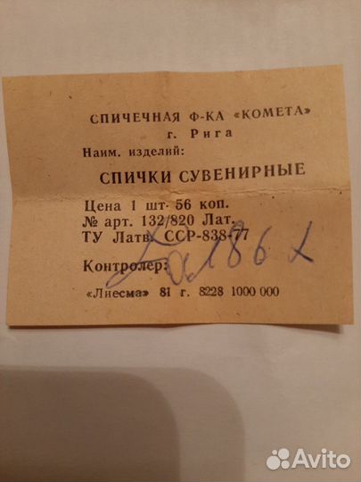 Сувенирные спички, СССР