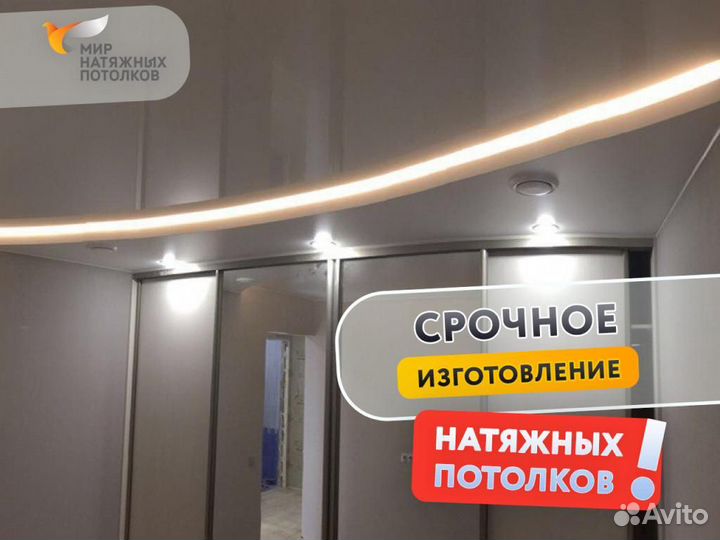 Натяжной потолок