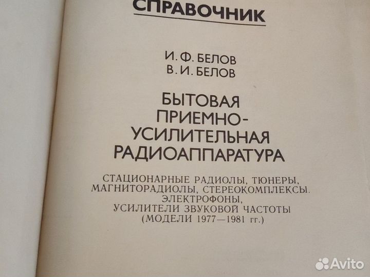 Книга: Справочник. Радио и Связь