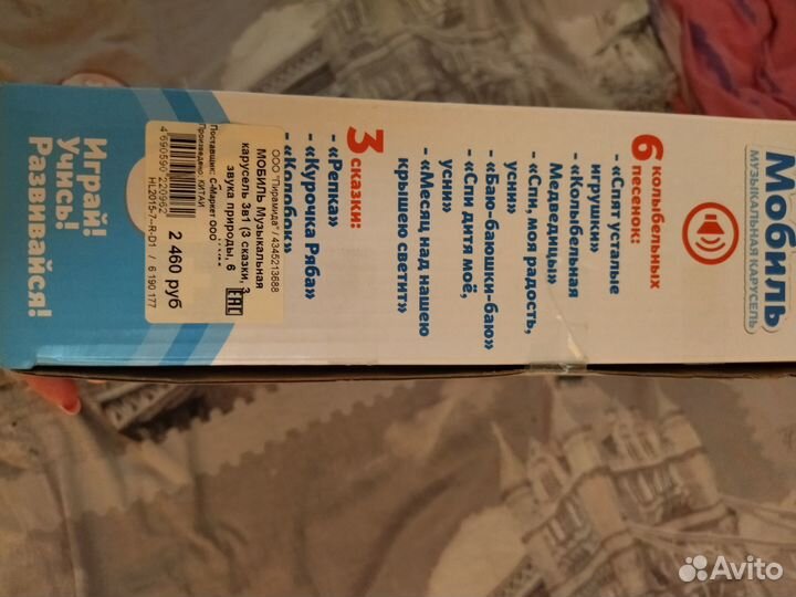 Мобиль на кроватку