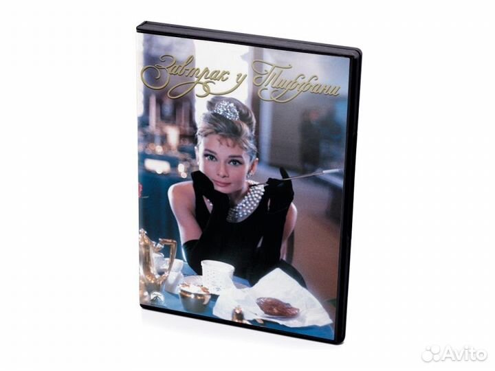 Завтрак у Тиффани (DVD)