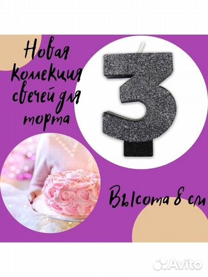 Свечи цифры