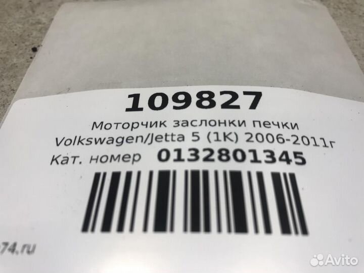 Сервопривод заслонок печки Volkswagen Jetta 5 1K 2