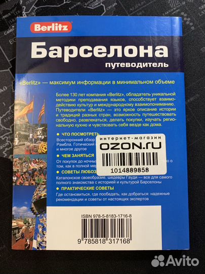 Путеводители по Испании