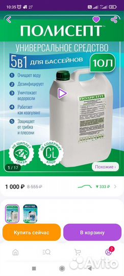 Дезинфицирующее средство для бассейна