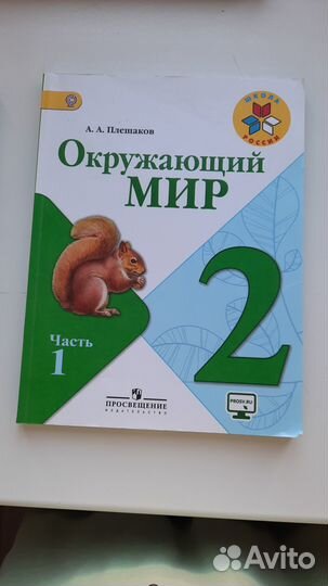 Окружающий мир 2 класс плешаков