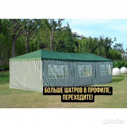 Тент шатер для дачи 3х9