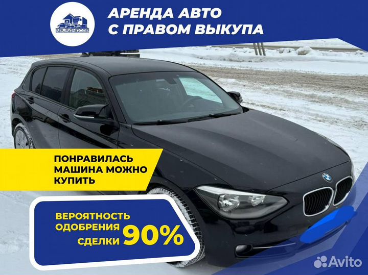 Аренда авто с правом выкупа