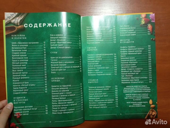 Азбука сбалансированного вкуса, Гербалайф