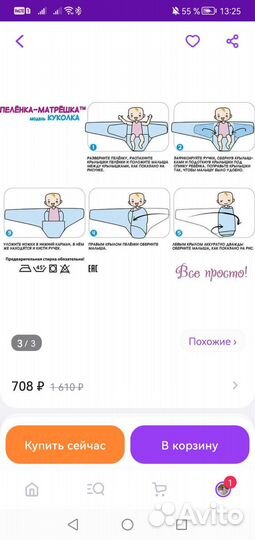 Плёнка-кокон для новорожденных