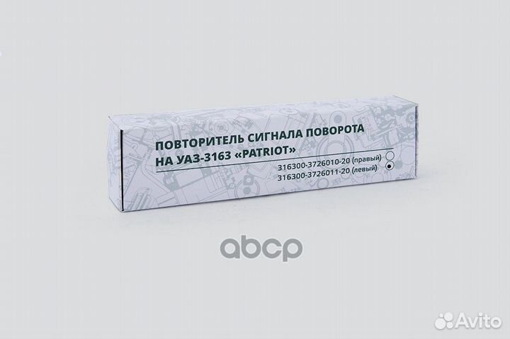 316300372601120 повторитель на зеркало левый