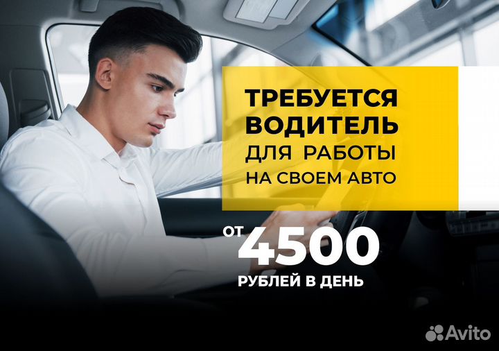 Ваш автомобиль – вакансия в Яндекс.GO