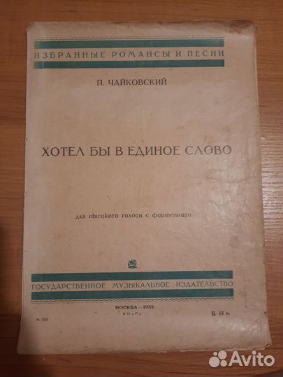 Антикварные ноты (1933г-1938г)