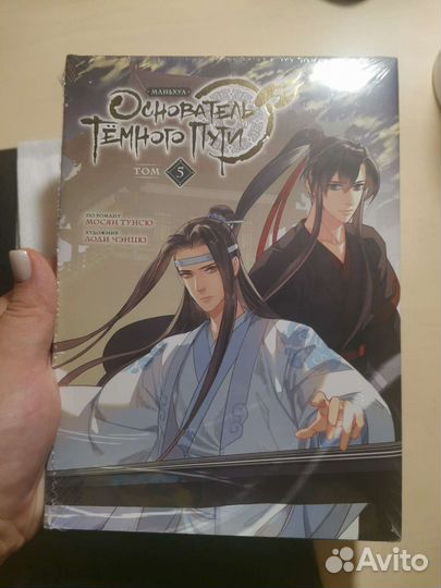 Основатель темного пути 5 том
