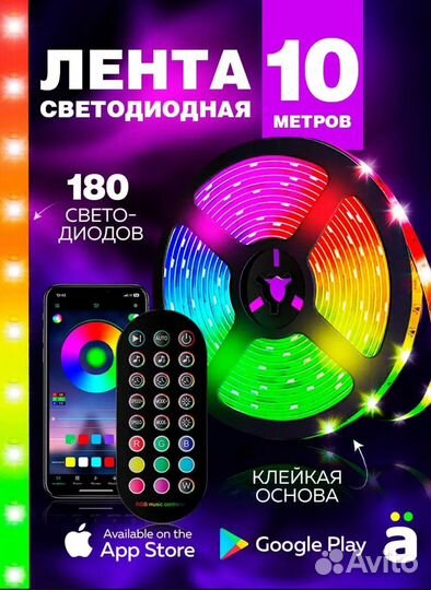 Лента светодиодная 10 метров RGB LED с пультом