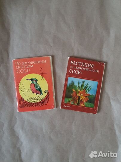 Наборы открыток СССР заповедники, Красная книга