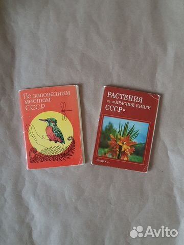 Наборы открыток СССР заповедники, Красная книга