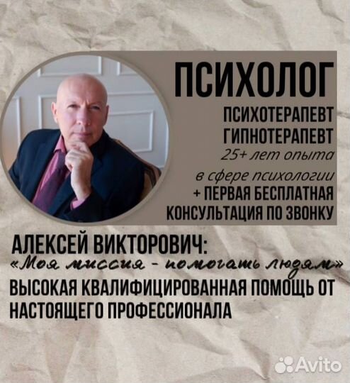 Психолог Психотерапевт Гипнотерапевт