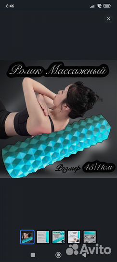 Ролик для фитнеса и йоги