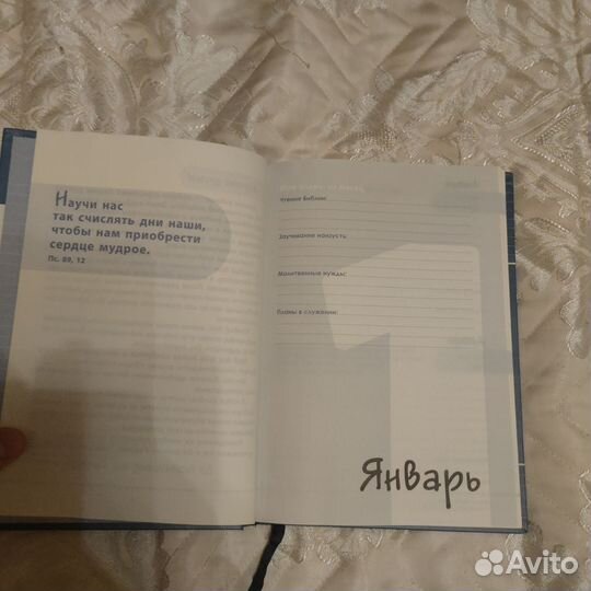 Ежедневник 