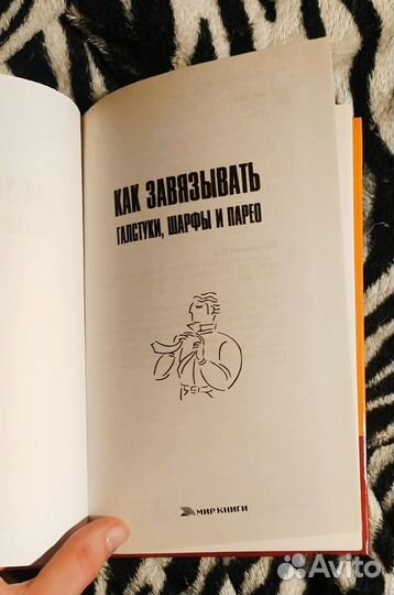 Как завязывать галстуки, шарфы, парео