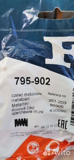 Ремкомплект выхлопной трубы