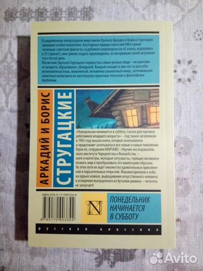 Аркадий и Борис Стругацкие 