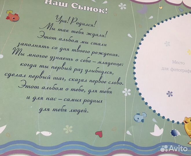 Альбом для новорождённого. «здравствуй, малыш. (ма