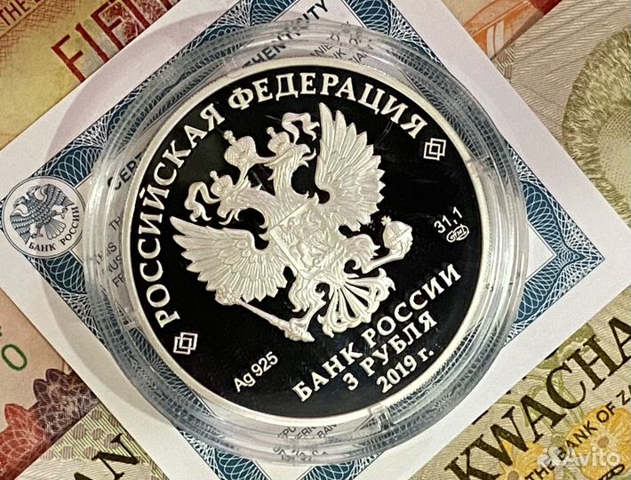 Три рубля,Кисловодск,серебро