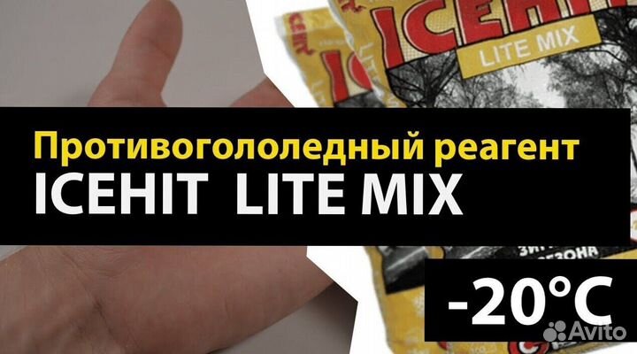 Противогололедный реагент icehit Lite mix