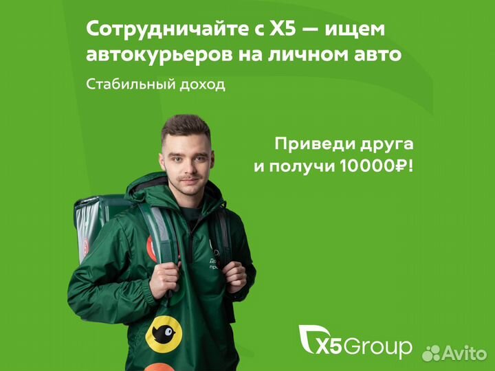 Курьер подработка