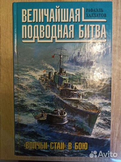 Величайшая подводная битва