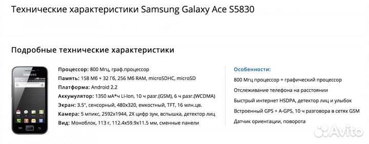 Samsung galaxy ace s5830