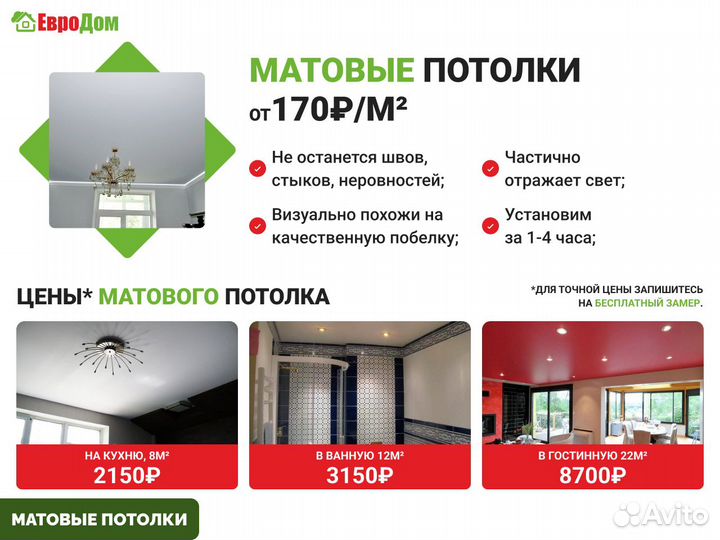 Натяжной потолок