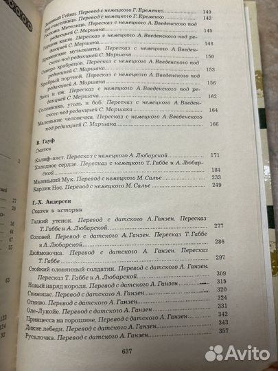 Сказки зарубежных писателей