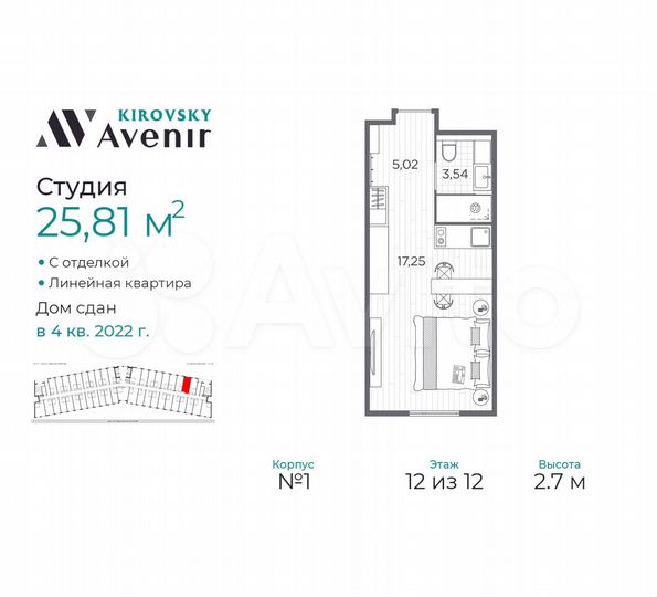 Квартира-студия, 25,8 м², 12/12 эт.