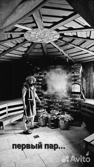 Услуги пармейстера банщика