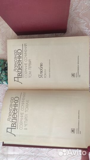 Сочинения А.Авдеенко в 4 томах