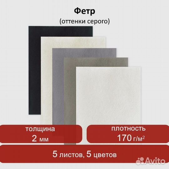 Фетр листовой 2 набора