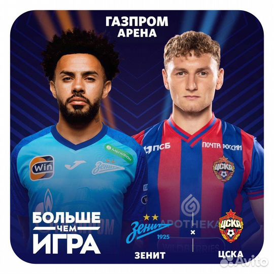 Билеты на матч 