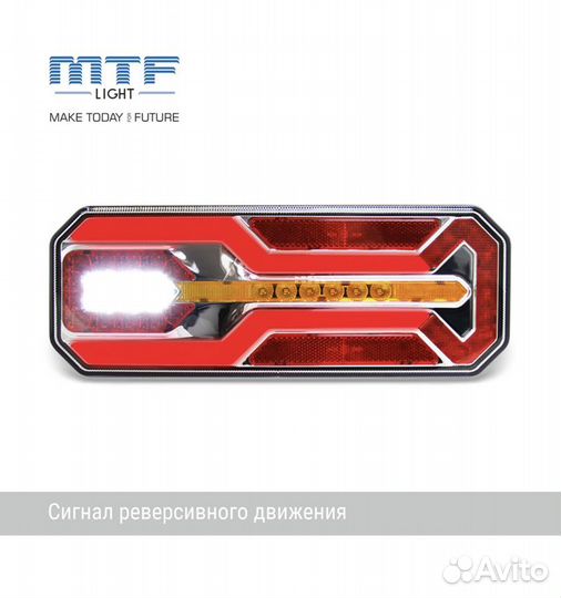 Фонари задние светодиодные MTF Light 12/24V TL24V