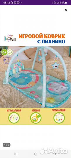 Развивающий коврик