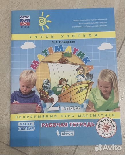 Прописи, Петерсон 2 класс, Русский, Английский 3кл