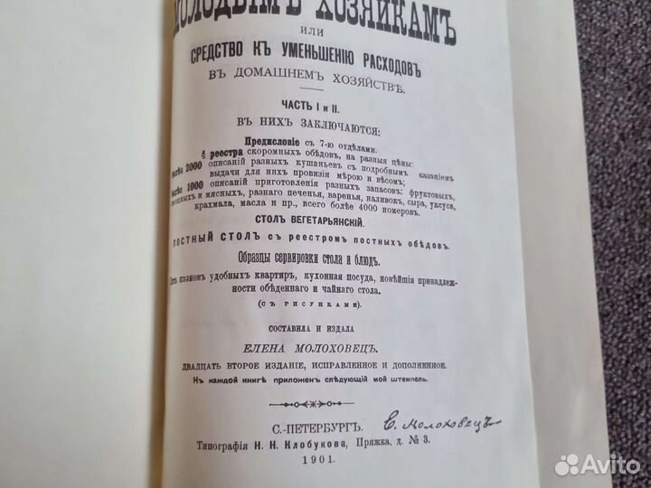 Подарок молодым хозяйкам Елена Молоховец