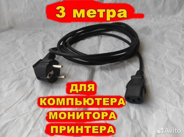 Кабель питания 3 метра