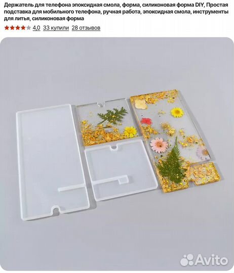 Молды для эпоксидной смолы+всякие нужности