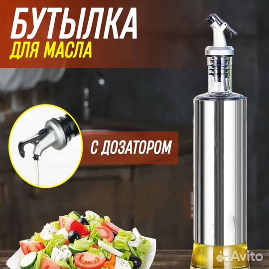 Емкость стеклянная для масла и уксуса с дозатором