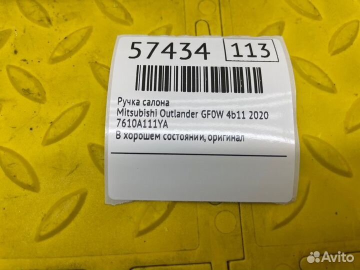 Ручка салона Mitsubishi Outlander GF0W 4B11CA7125